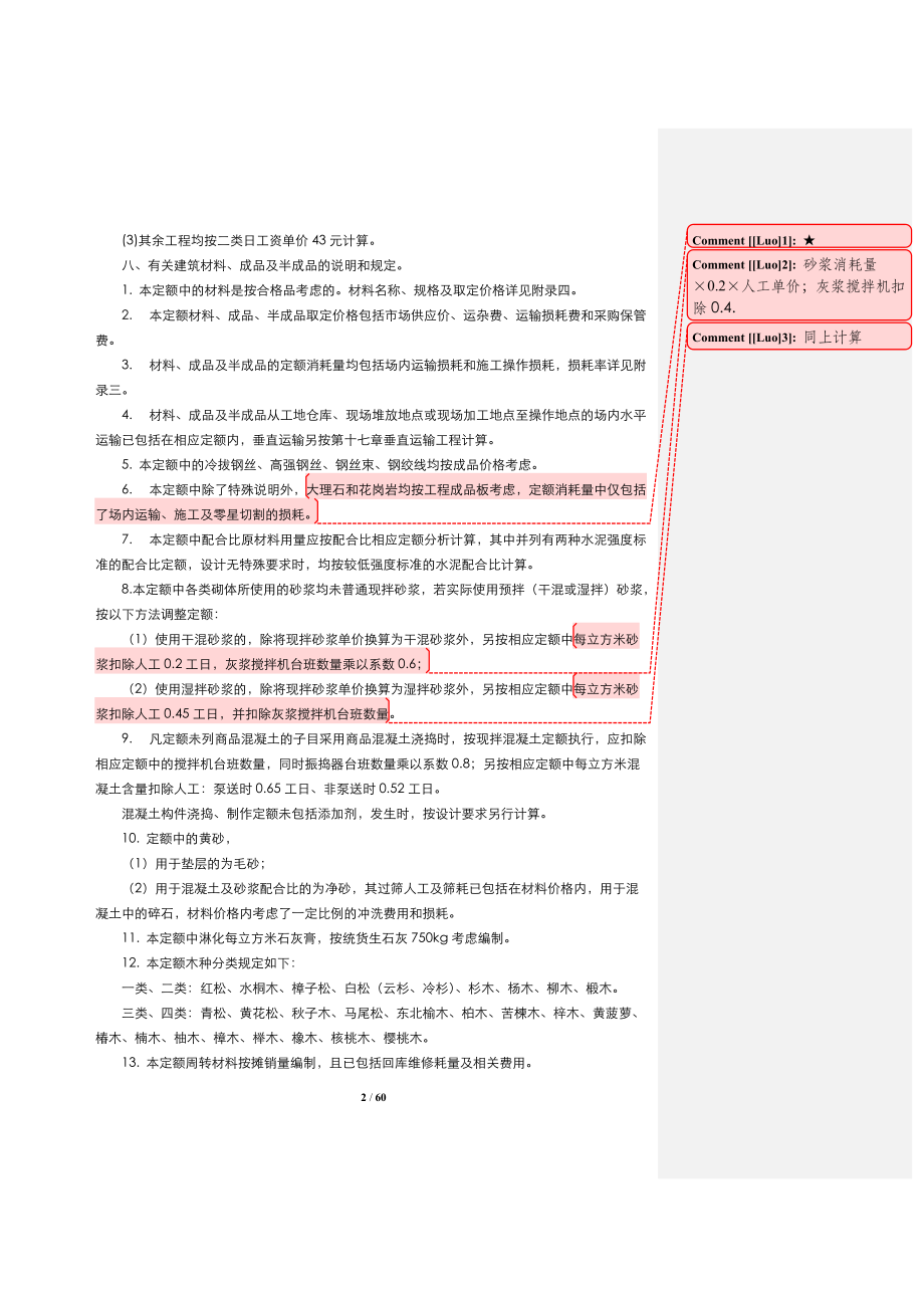 浙江省建筑工程预算定额(XXXX版)说明及计算规则(DOC58页).doc_第3页