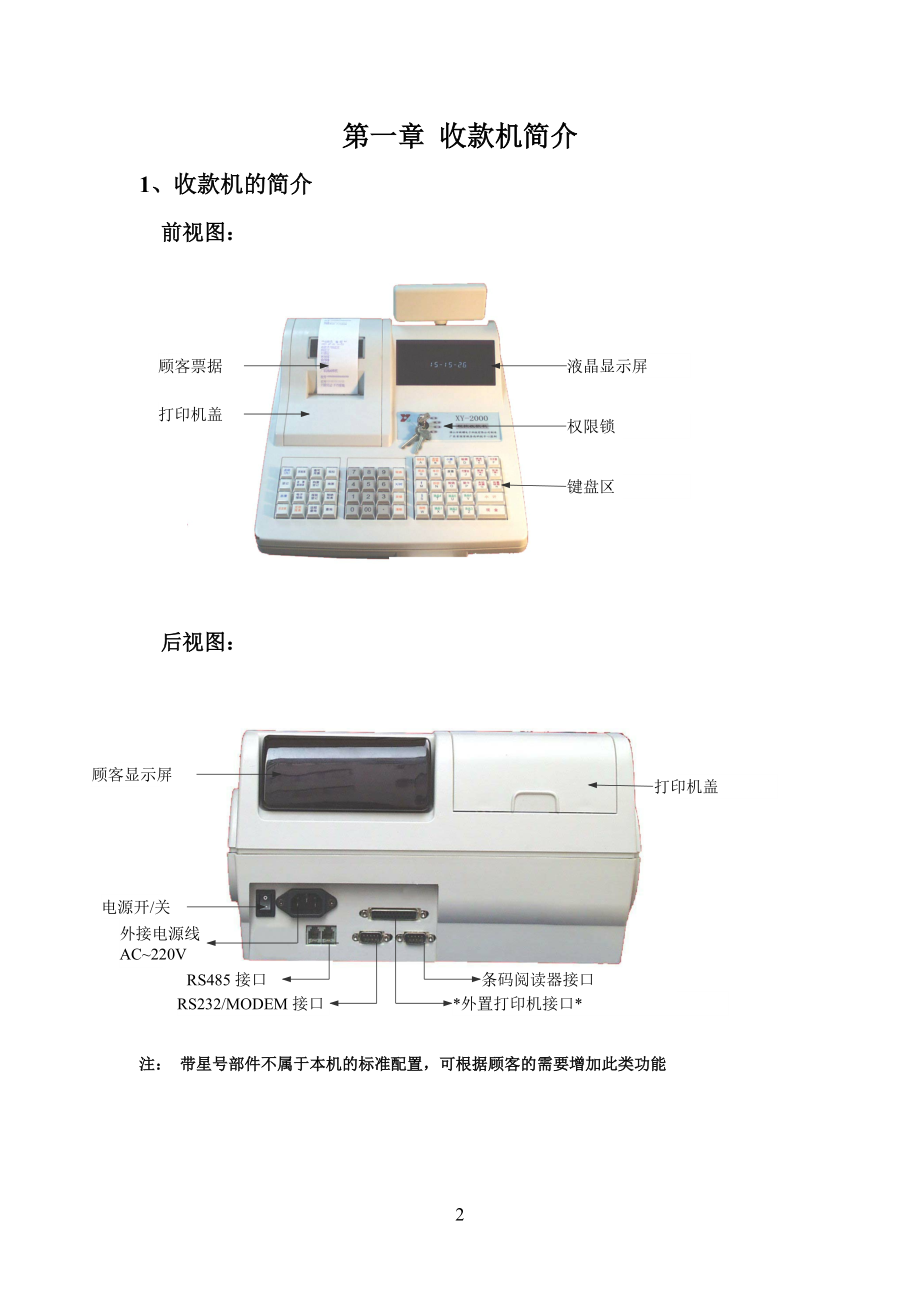 金牛星收款机.docx_第2页