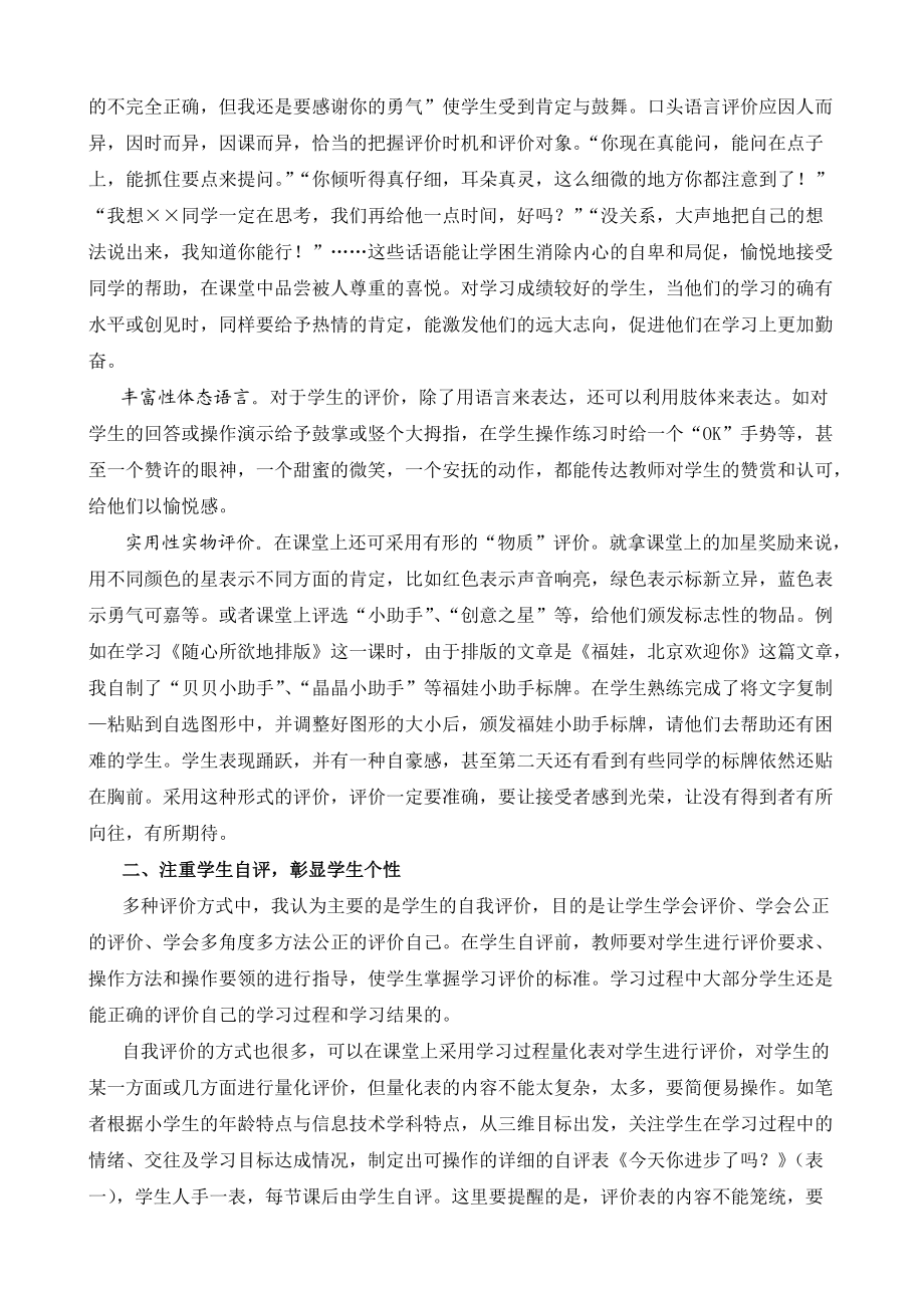 小学信息技术课教学评价的实践和思考.docx_第2页