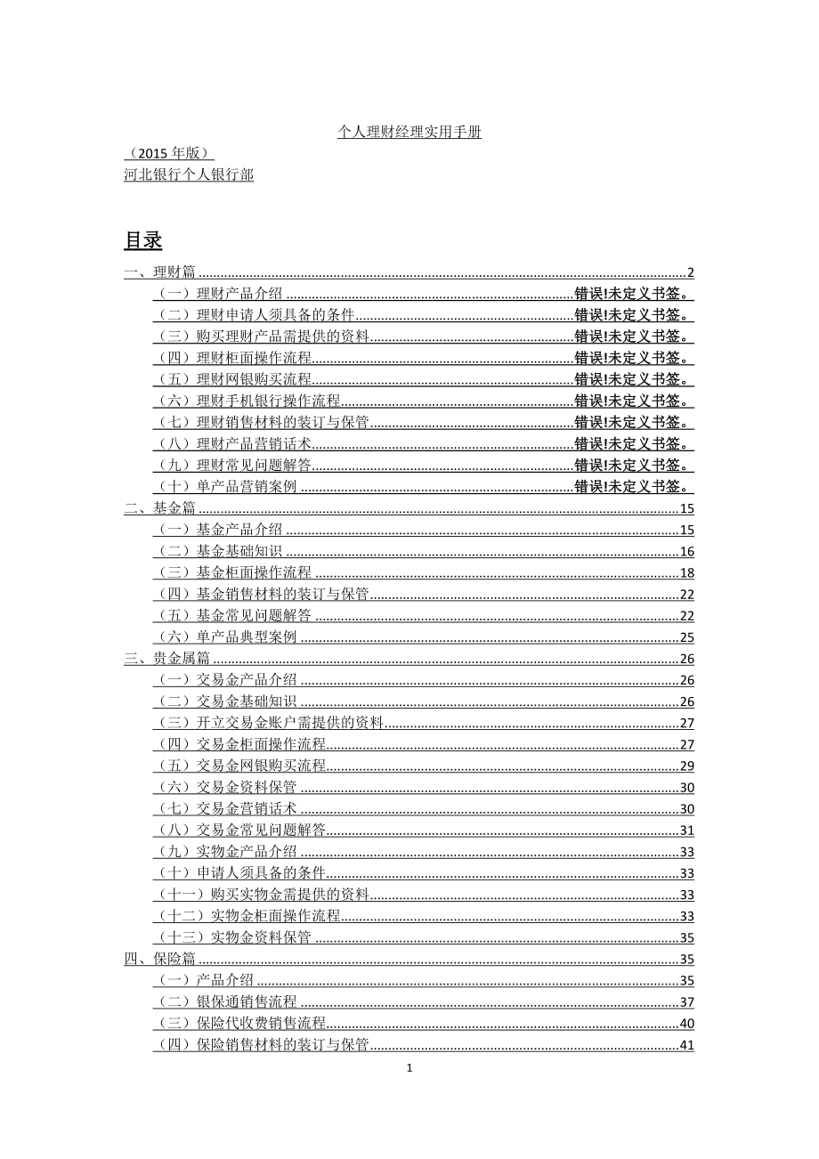 理财经理实用手册.docx_第1页