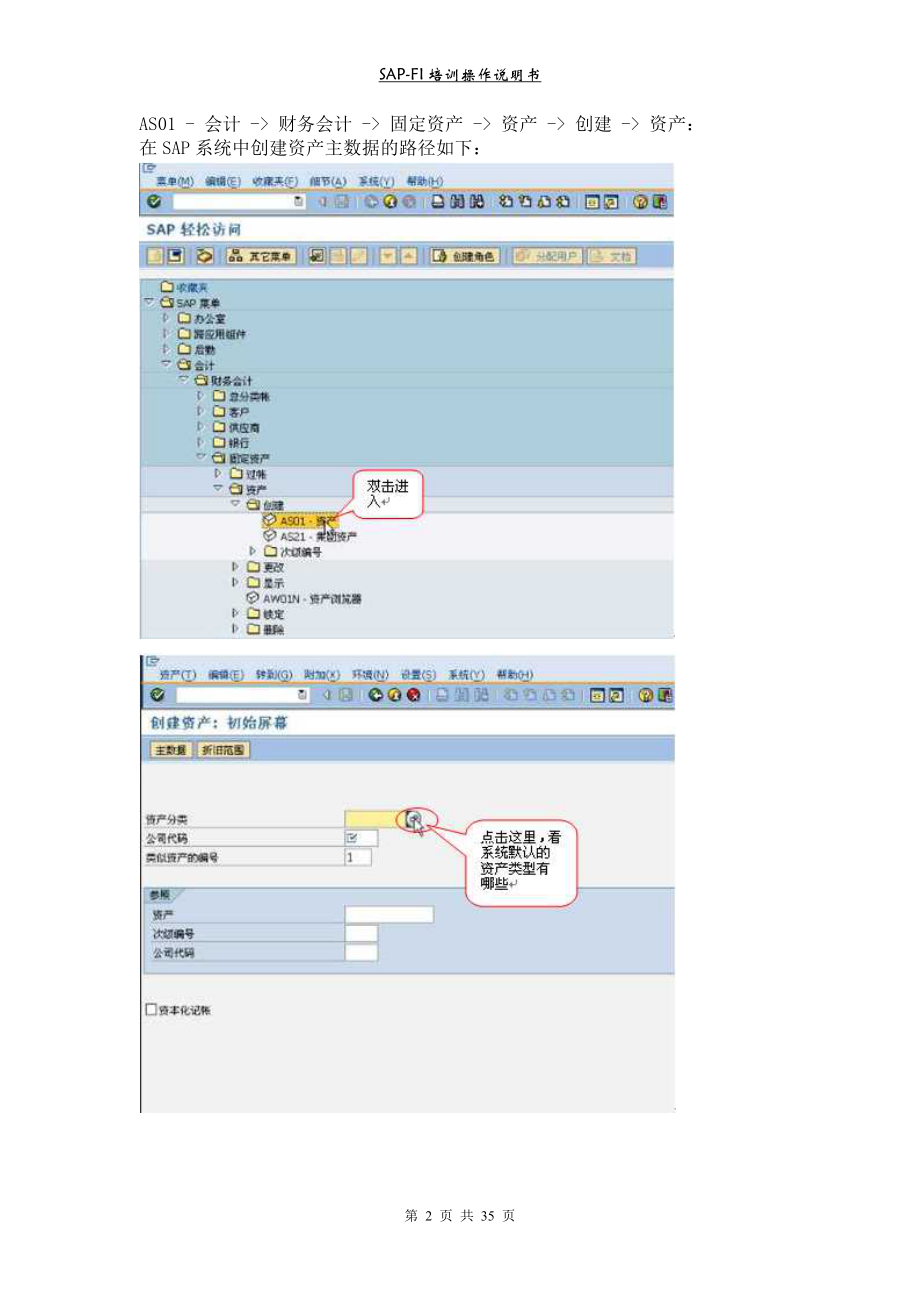 SAP固定资产操作手册.docx_第2页