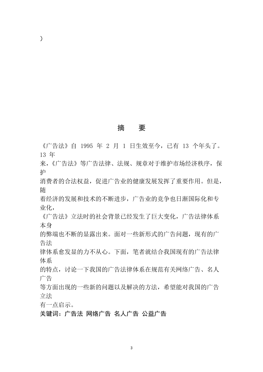 论广告设计法律规范体系的缺陷与完善.docx_第3页