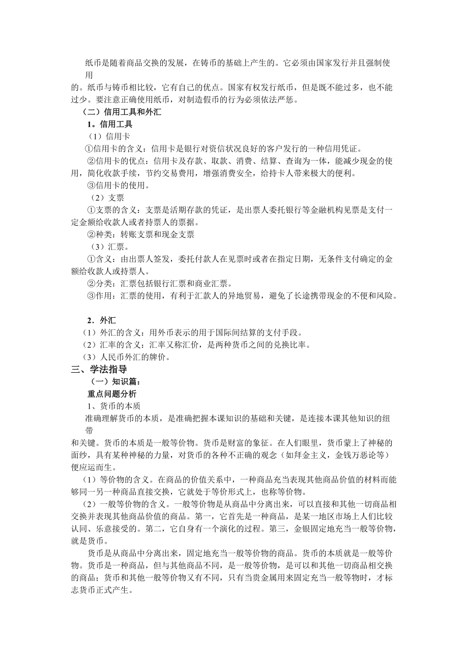 经济生活全套教案[教案](DOC49页).doc_第2页