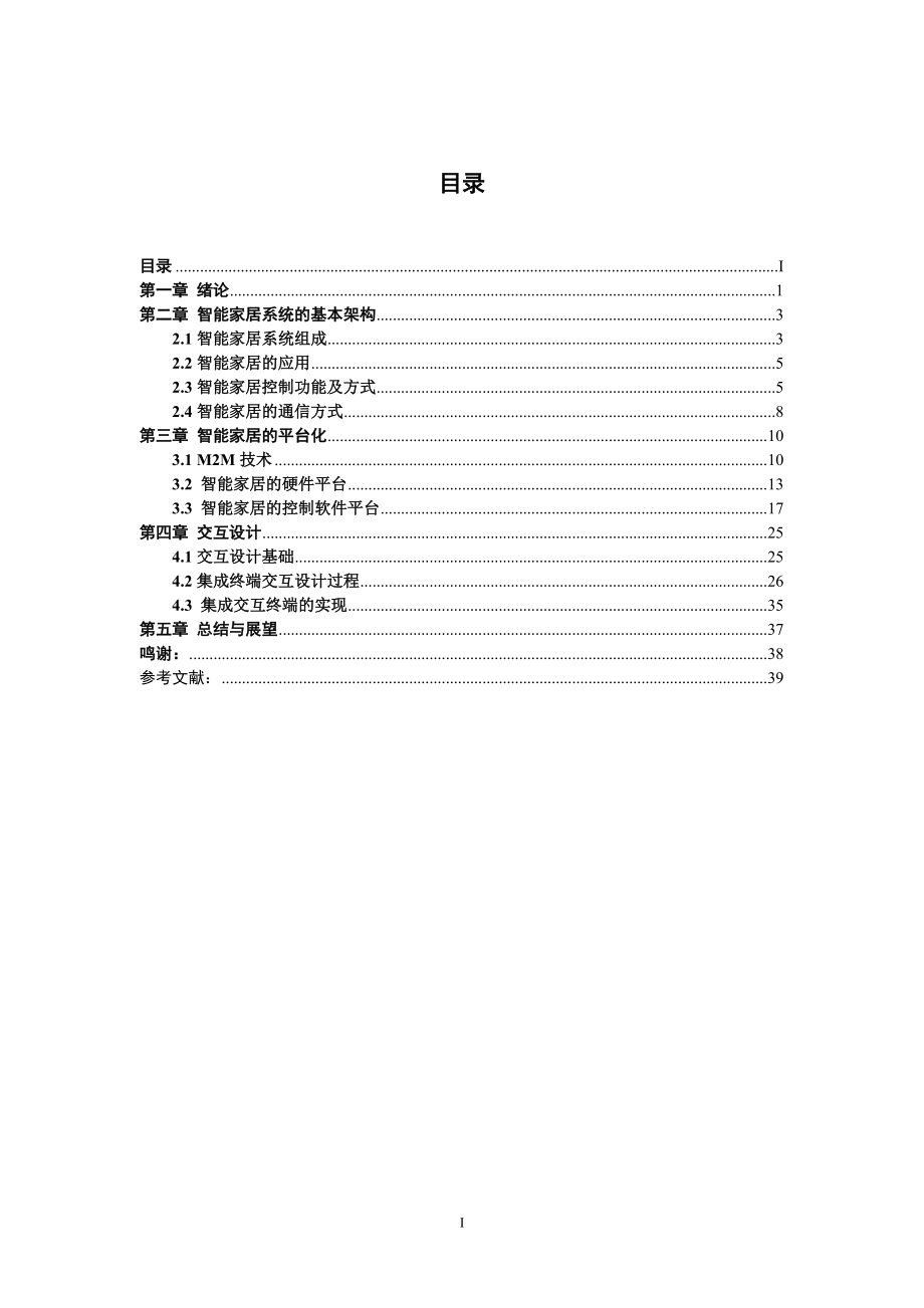 智能家居系统设计.docx_第1页