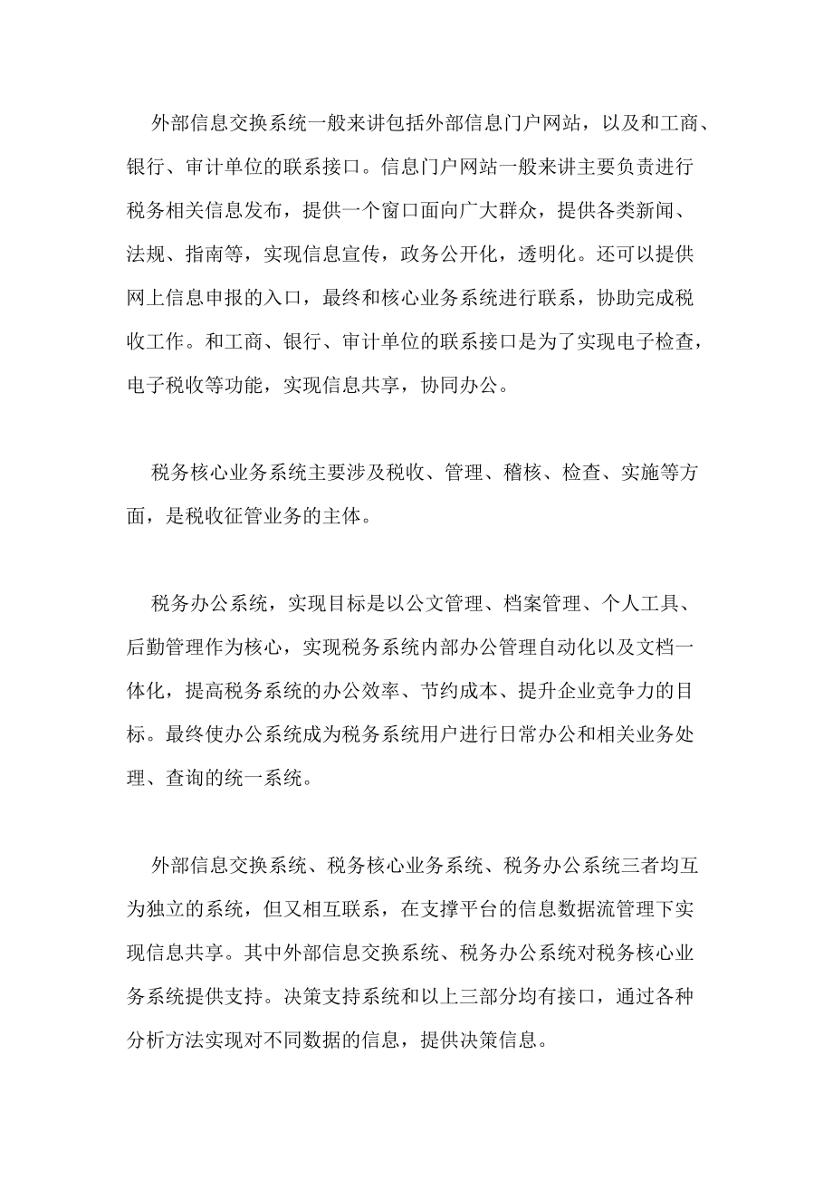 税务业信息化建设的解决问题.docx_第3页