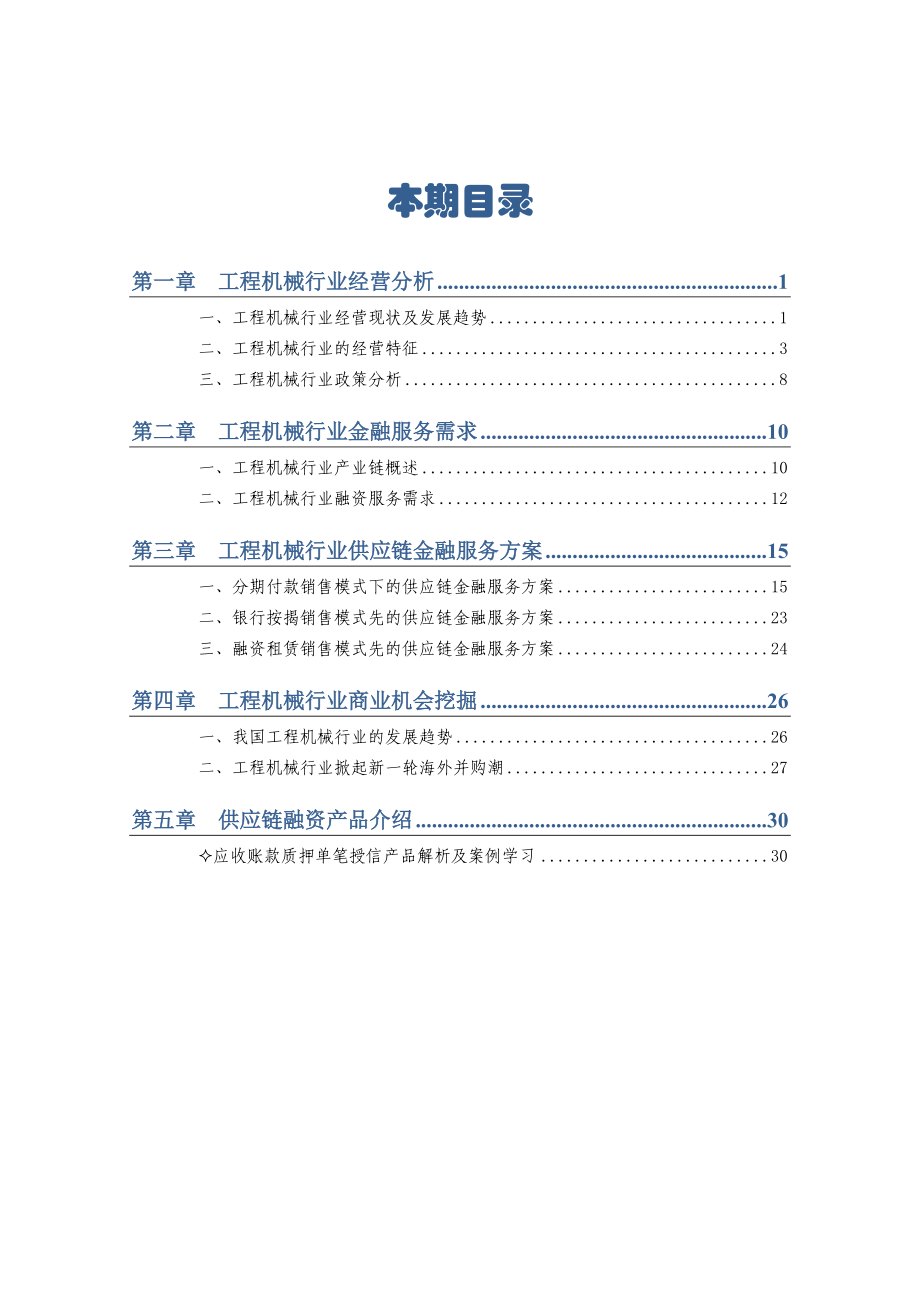 工程机械行业供应链.docx_第2页