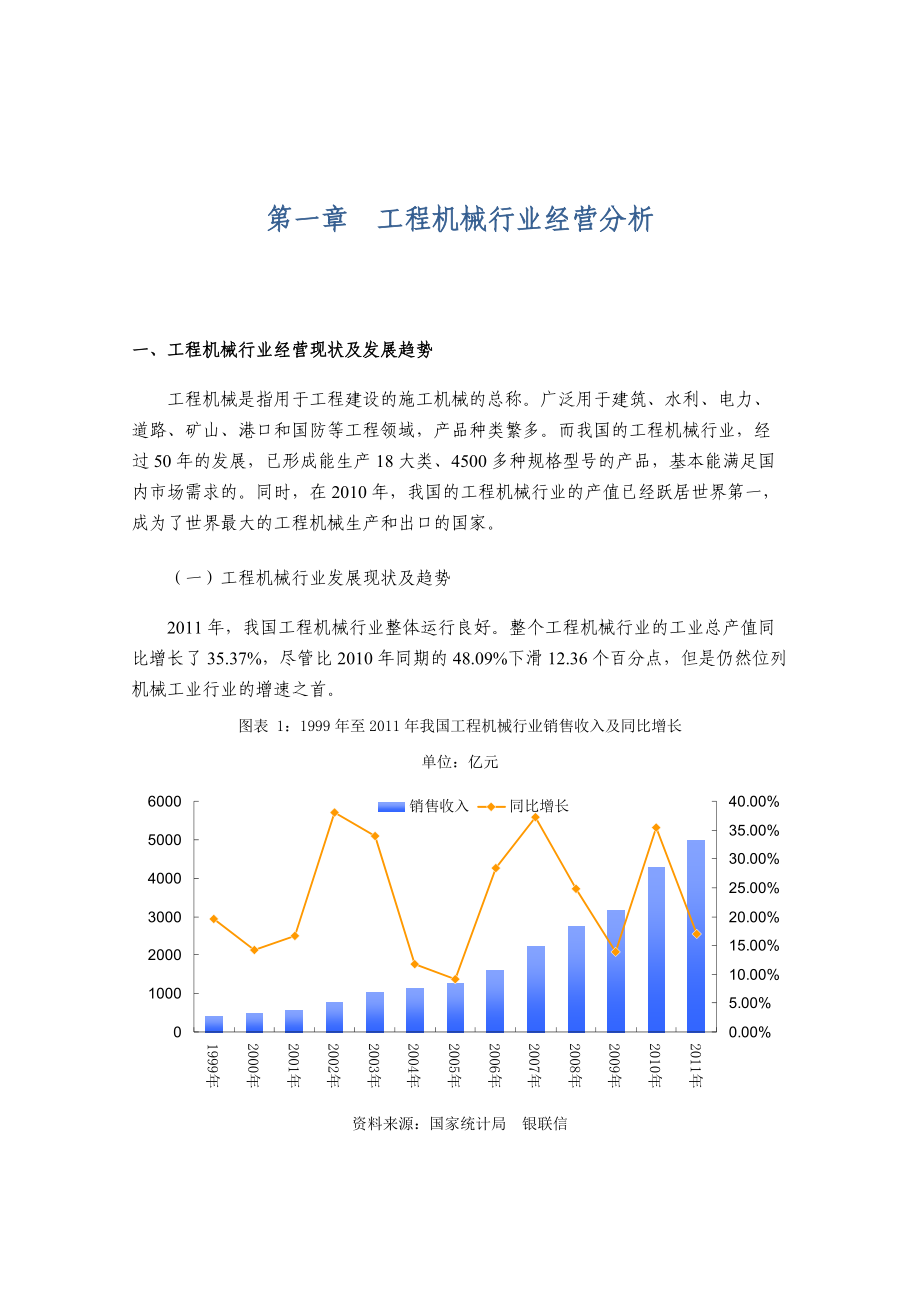 工程机械行业供应链.docx_第3页