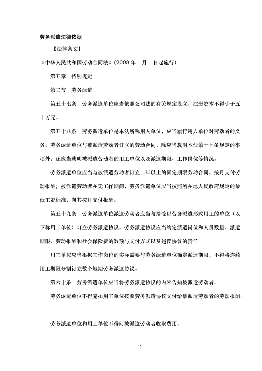 劳务派遣法律依据.docx_第2页