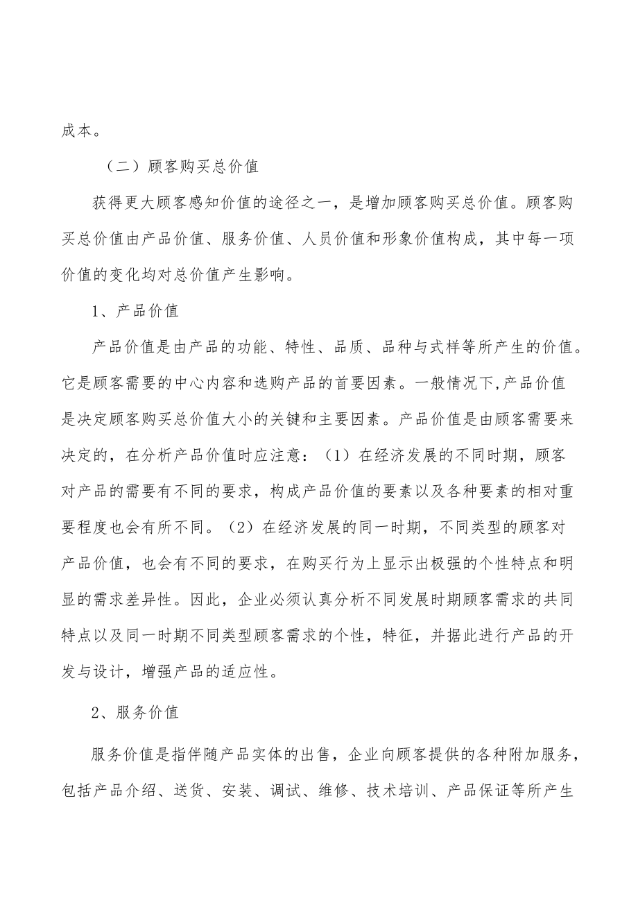 兽用中药行业市场深度分析及发展规划咨询分析.docx_第2页