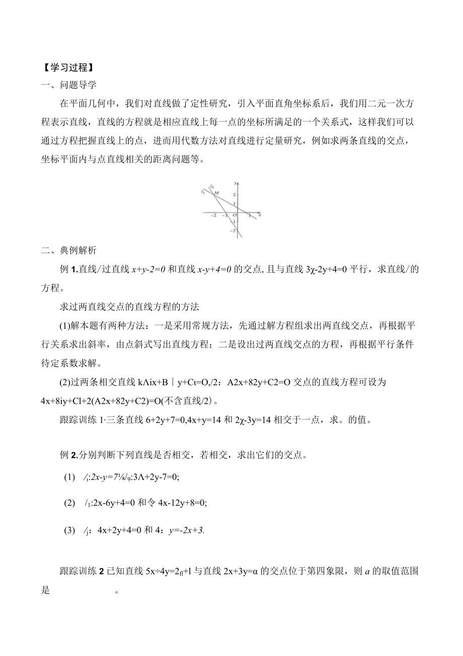 学案直线的交点坐标与距离公式.docx_第2页