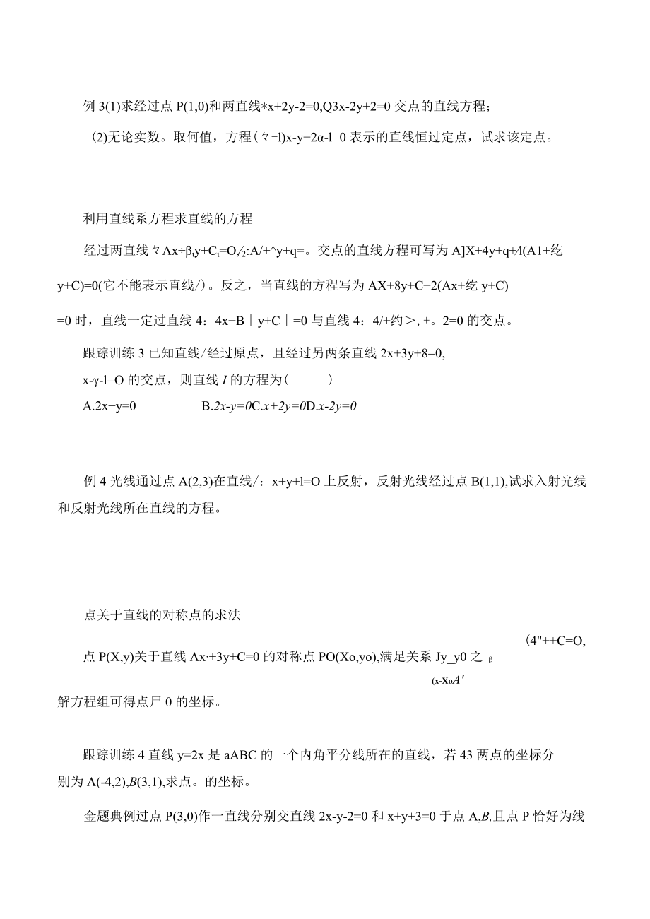 学案直线的交点坐标与距离公式.docx_第3页