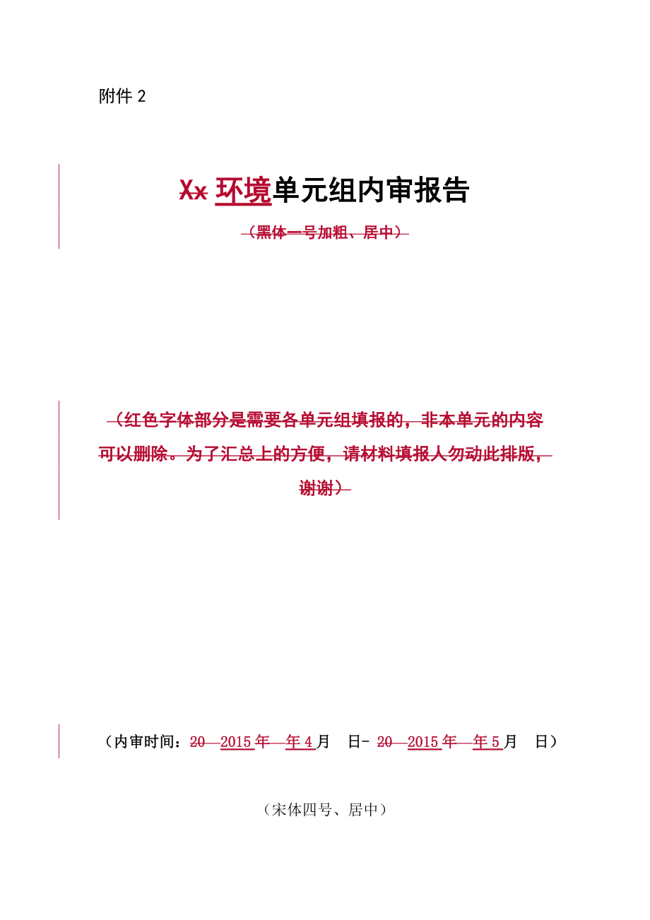 环境单元组内审报告(XXXX).docx_第1页