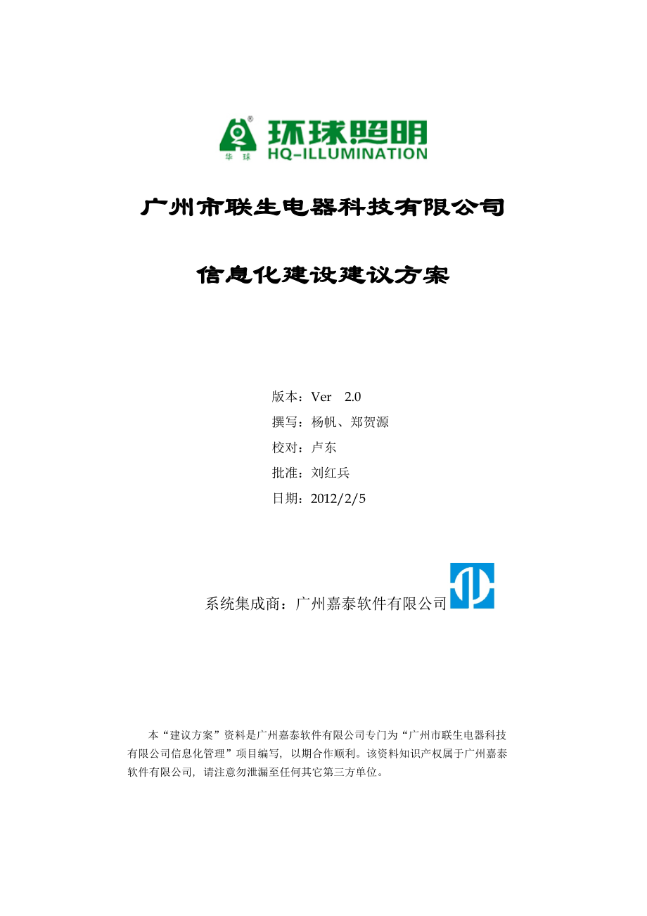 信息化实施计划书.docx_第1页