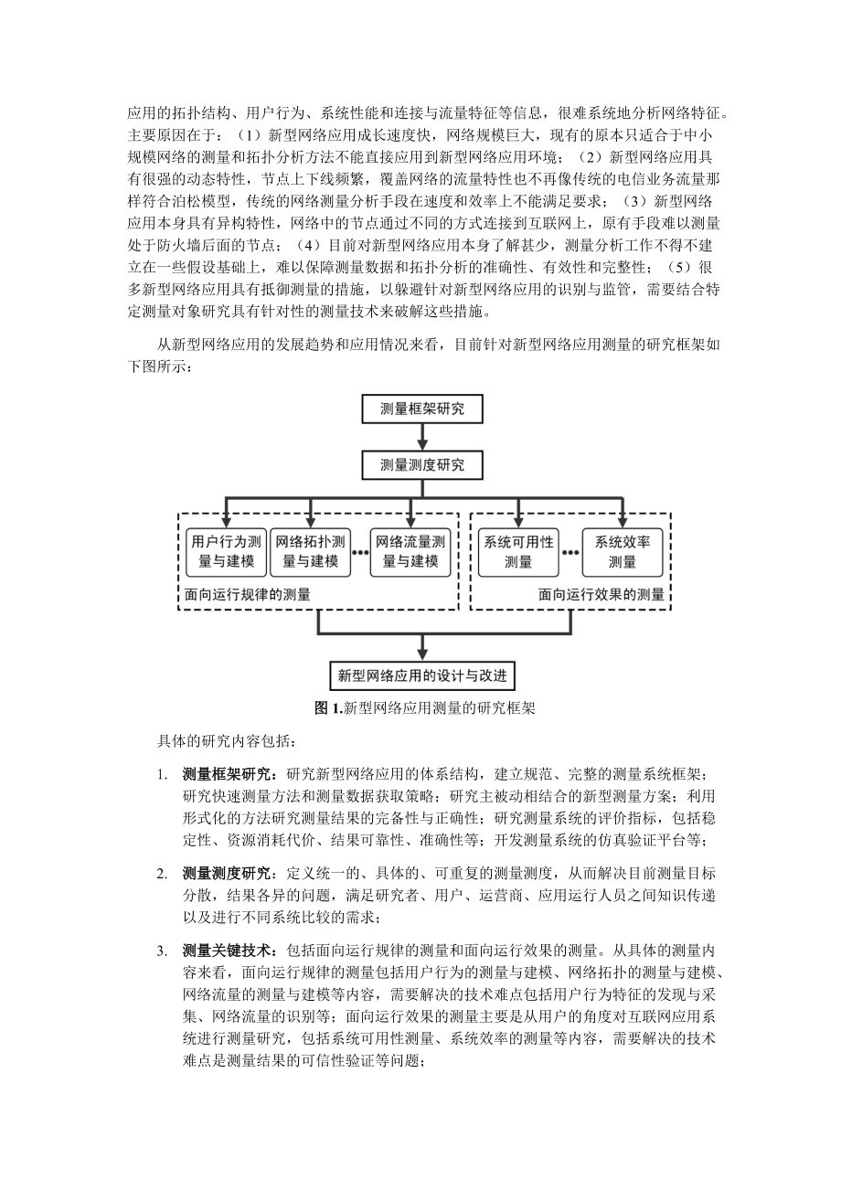 论文大规模分布式互联网应用的.docx_第3页