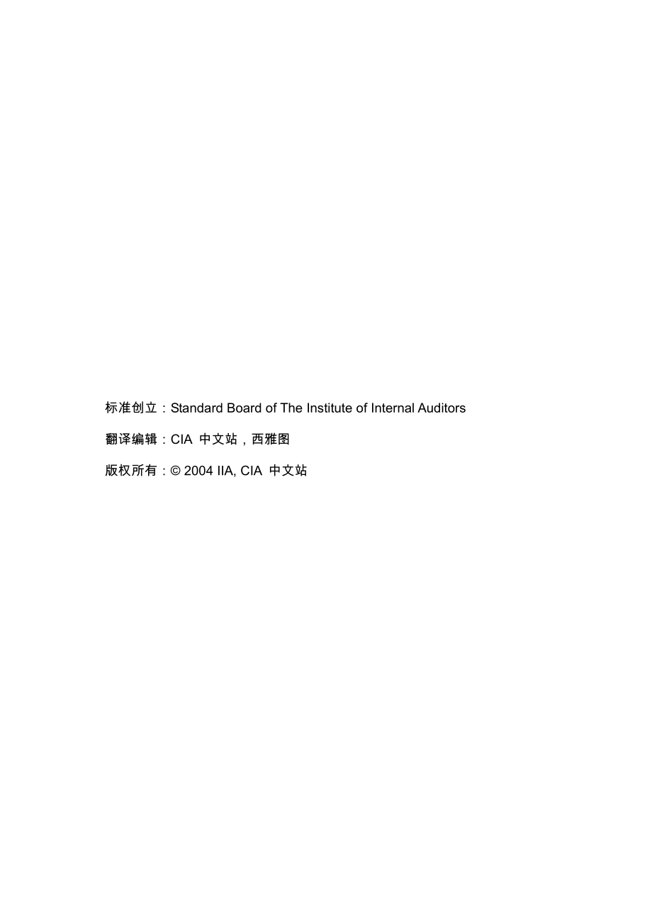 现代企业内部审计实务标准.docx_第3页