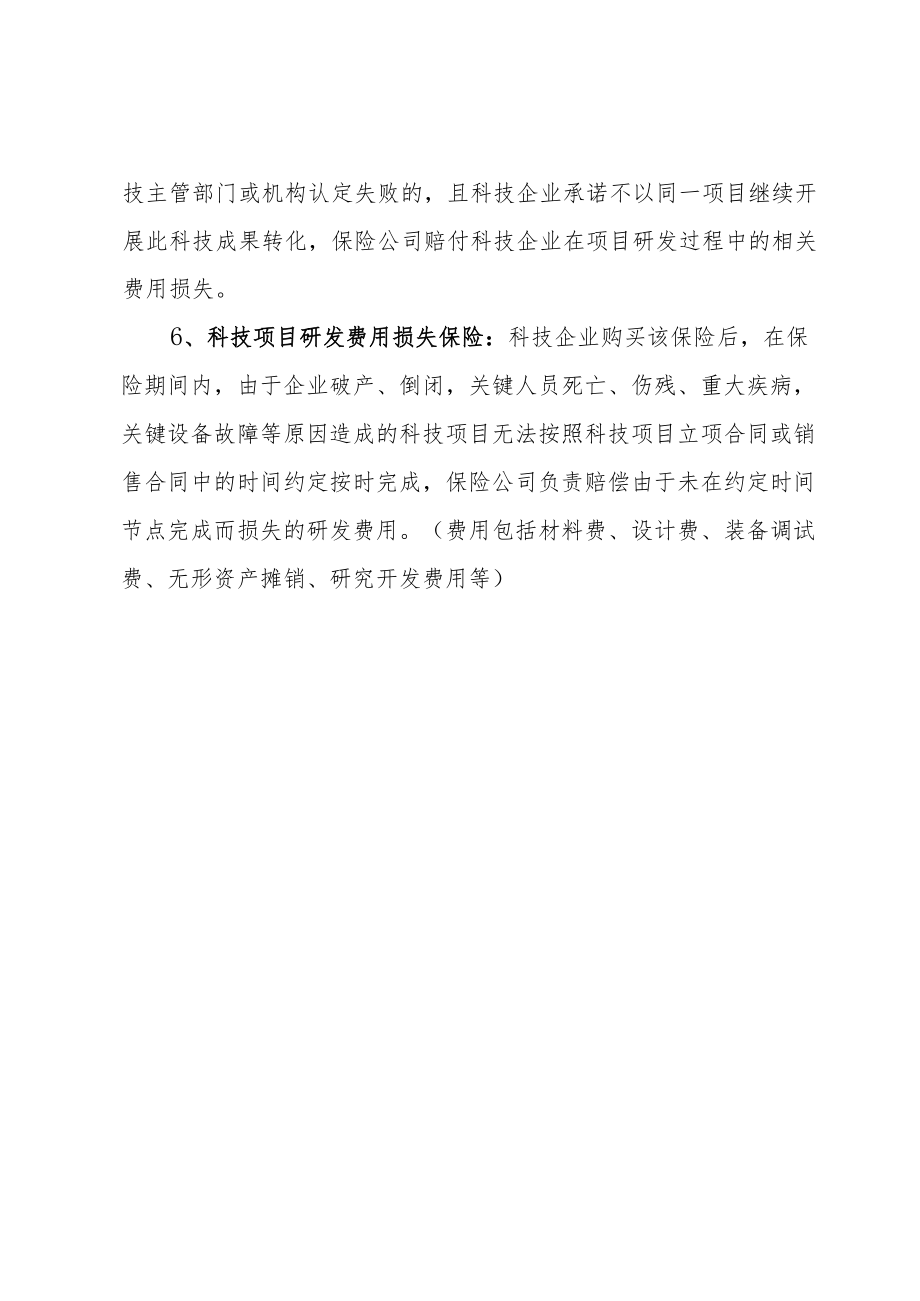 河南省科技保险补贴资金申请表、产品简介.docx_第3页