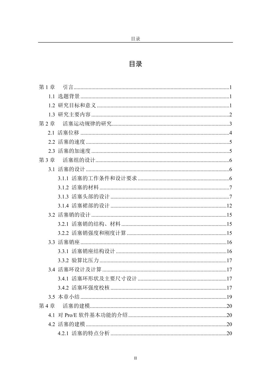 机械制造及其自动化课程设计.docx_第2页