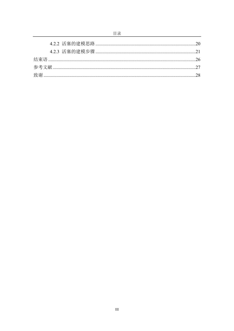 机械制造及其自动化课程设计.docx_第3页