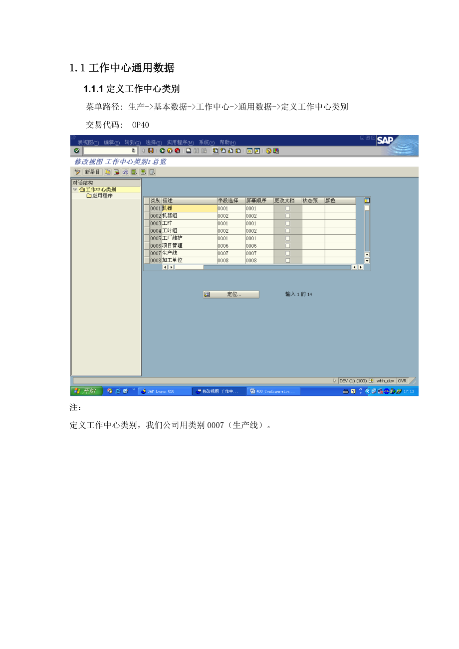 SAPERP_PP参数配置说明.docx_第3页