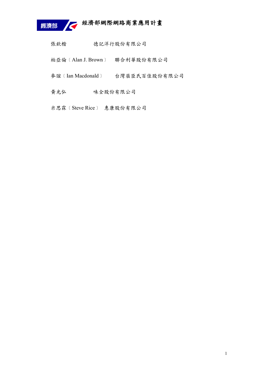 经济部网际网络商业应用计画.docx_第3页