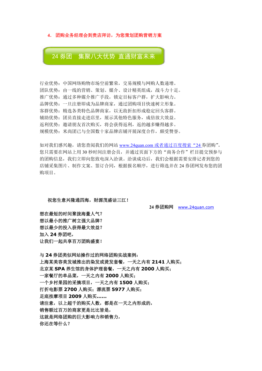 24券团购网给商家的信、分析报告与协议合同书.docx_第3页