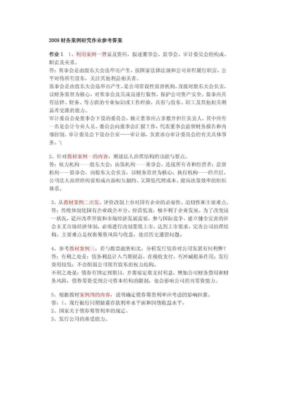 财务案例研究形成性考核册.docx_第1页