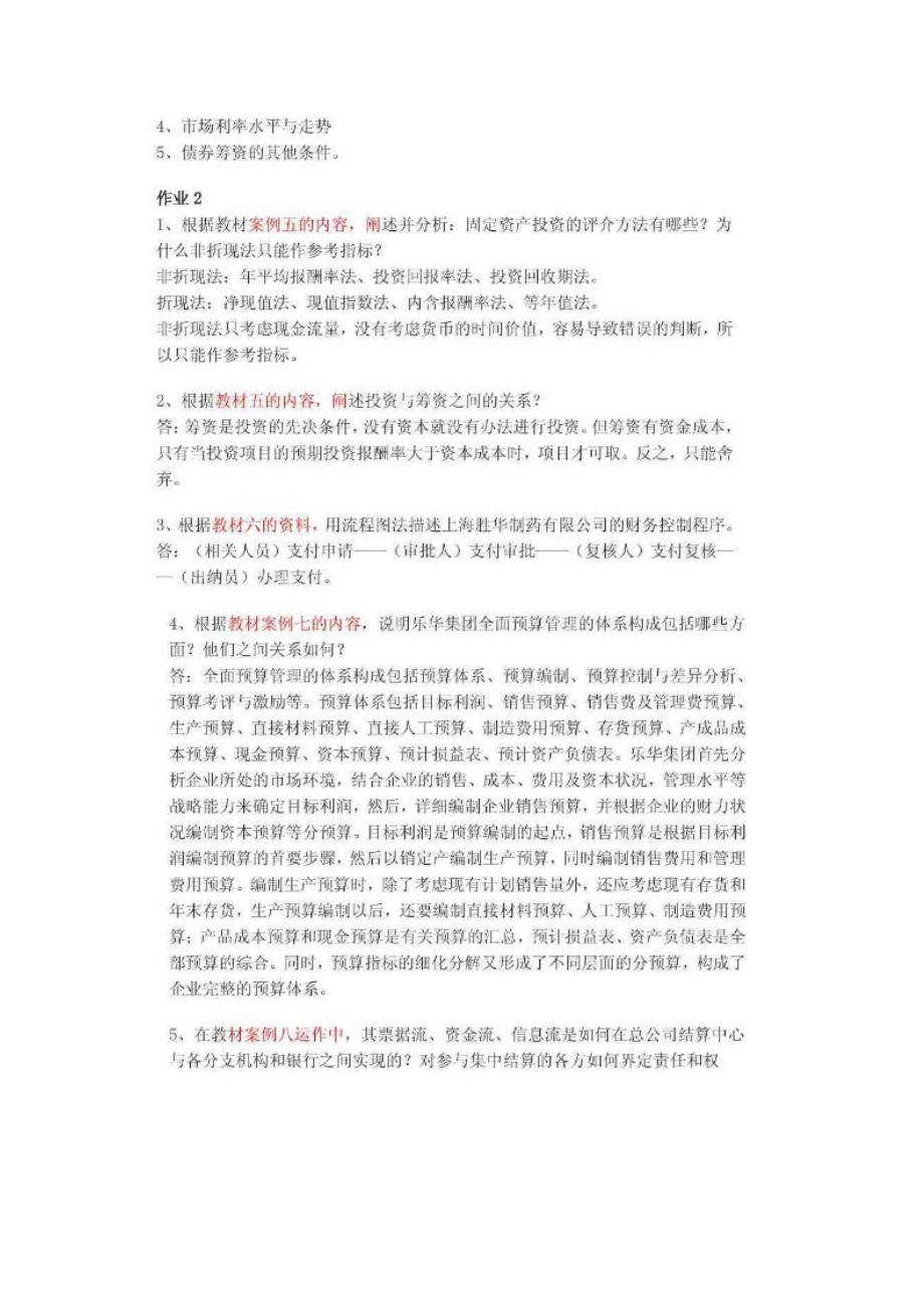 财务案例研究形成性考核册.docx_第2页