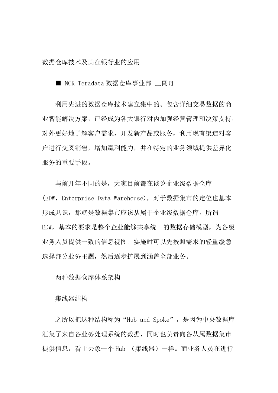 数据仓库技术与其在金融行业的应用.docx_第1页