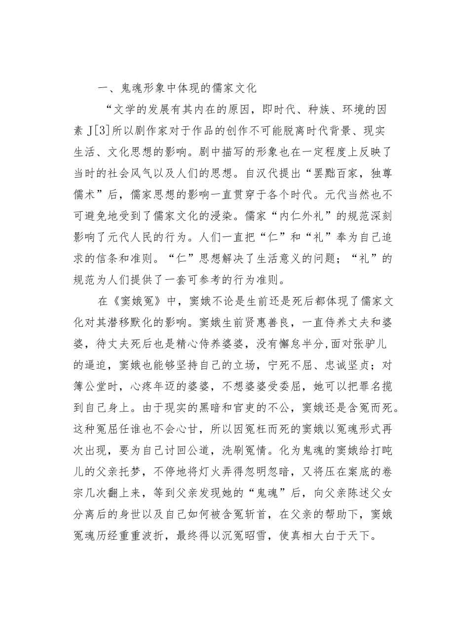 教育论文：《窦娥冤》中鬼混形象分析.docx_第2页