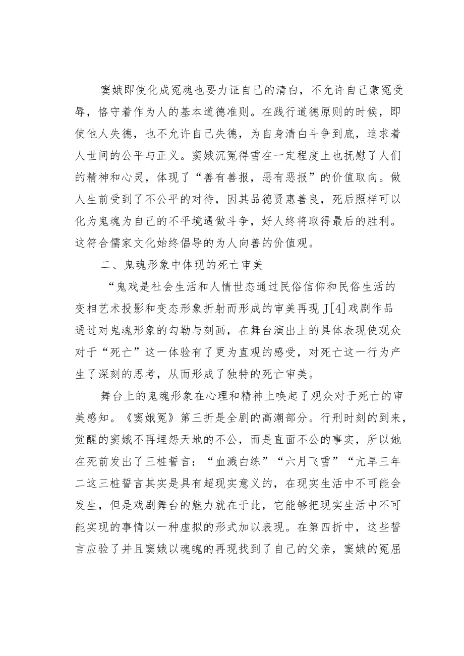 教育论文：《窦娥冤》中鬼混形象分析.docx_第3页