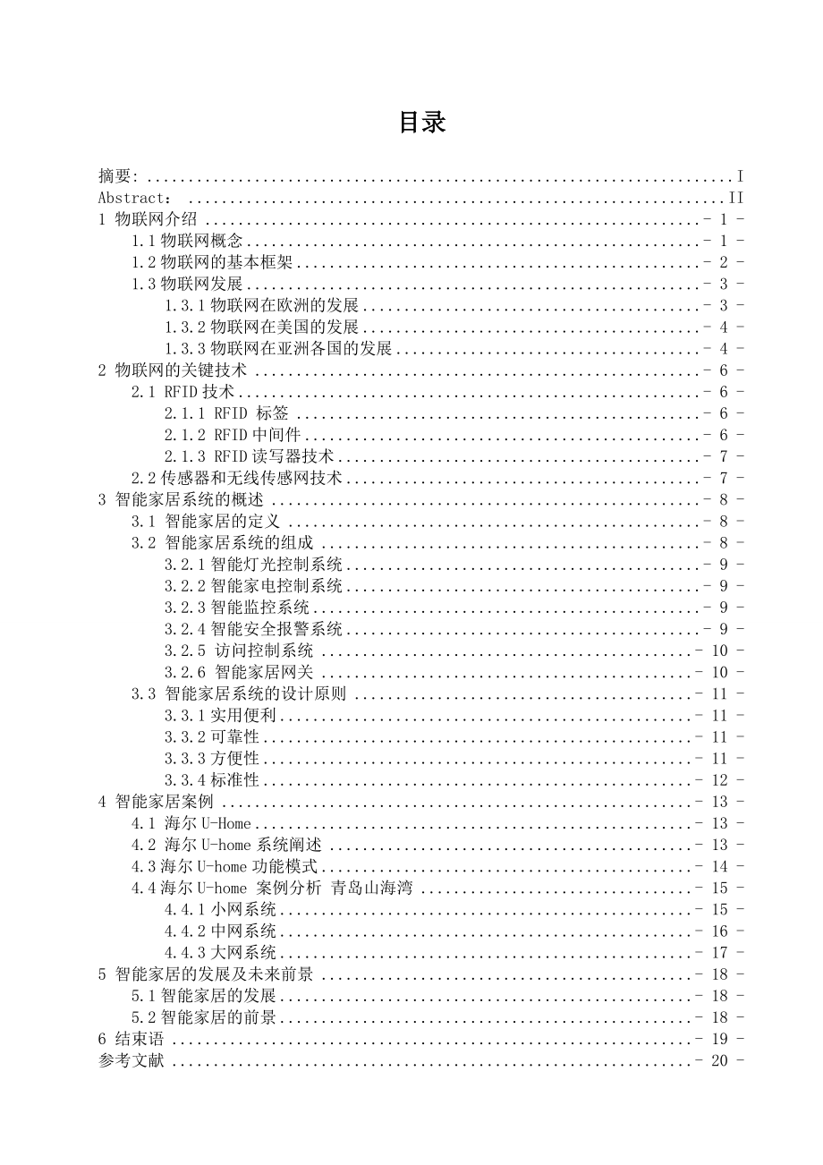 物联网及其在智能家居的应用.docx_第2页