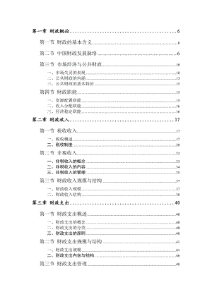 财政的基本含义及基本特征.docx