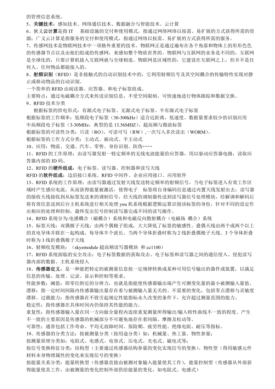 物联网考试_知识点_全解.docx_第2页