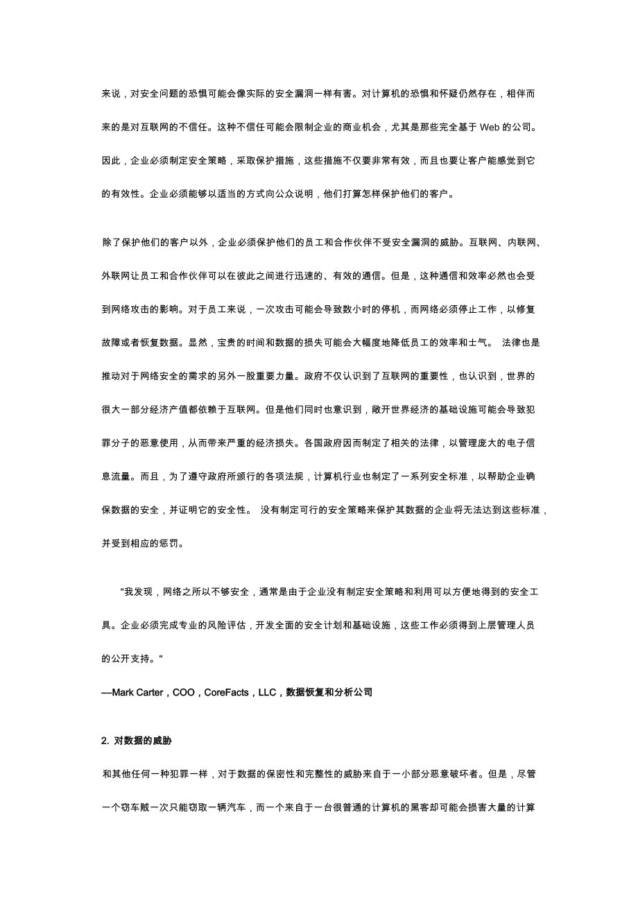 网络安全－电子商务经济的关键(1).docx_第2页