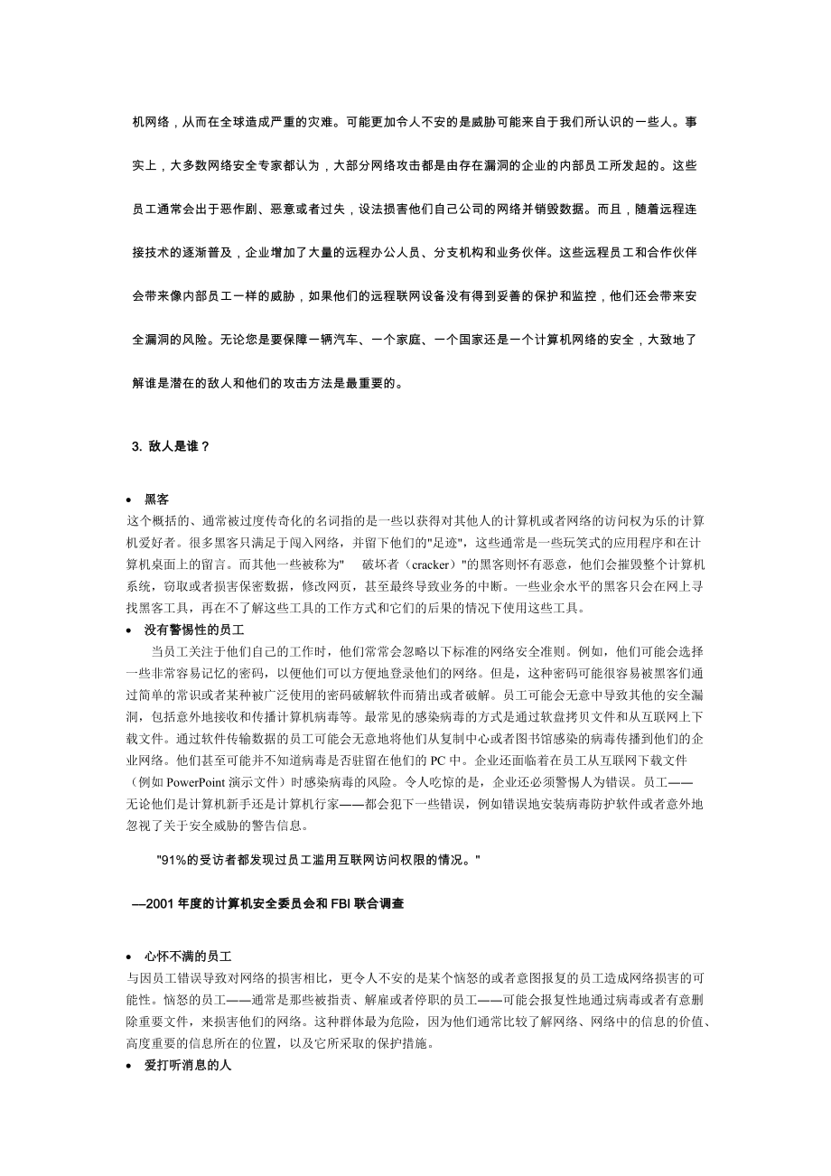 网络安全－电子商务经济的关键(1).docx_第3页