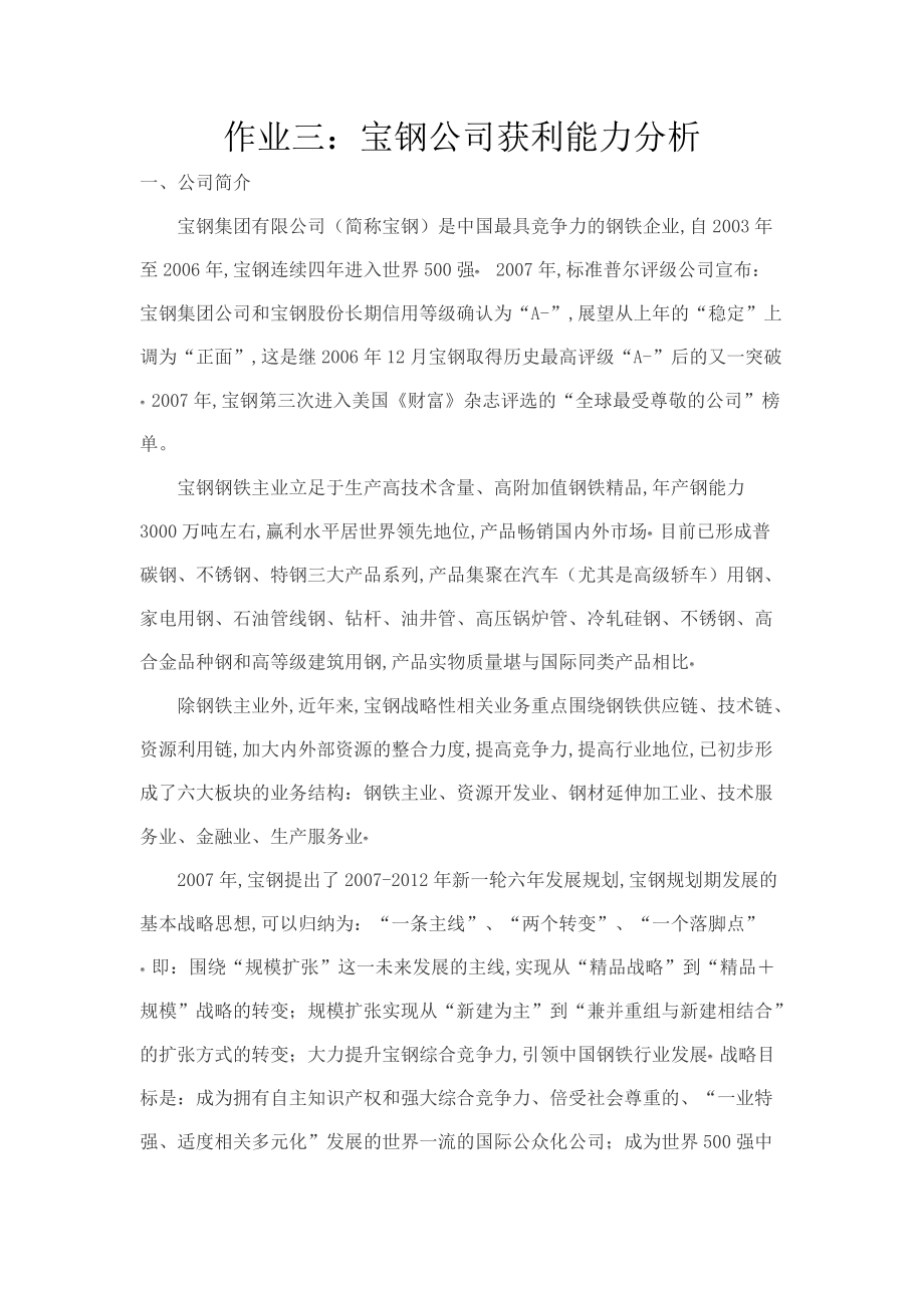 财务报表形成性考核作业三(宝钢).docx_第1页