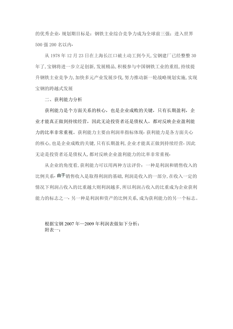 财务报表形成性考核作业三(宝钢).docx_第2页