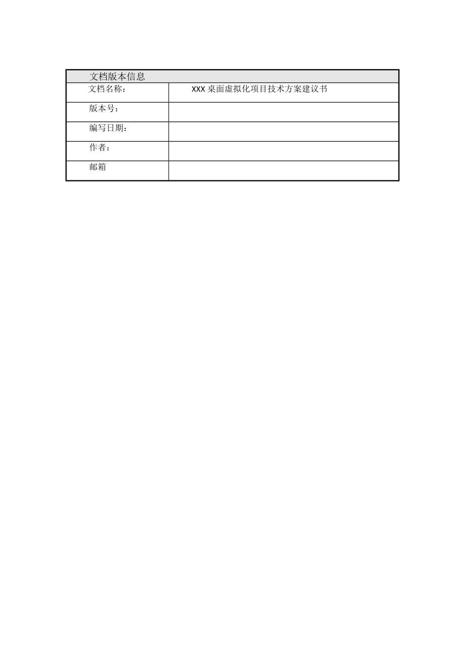 桌面虚拟化_三维设计及办公方案.docx_第2页