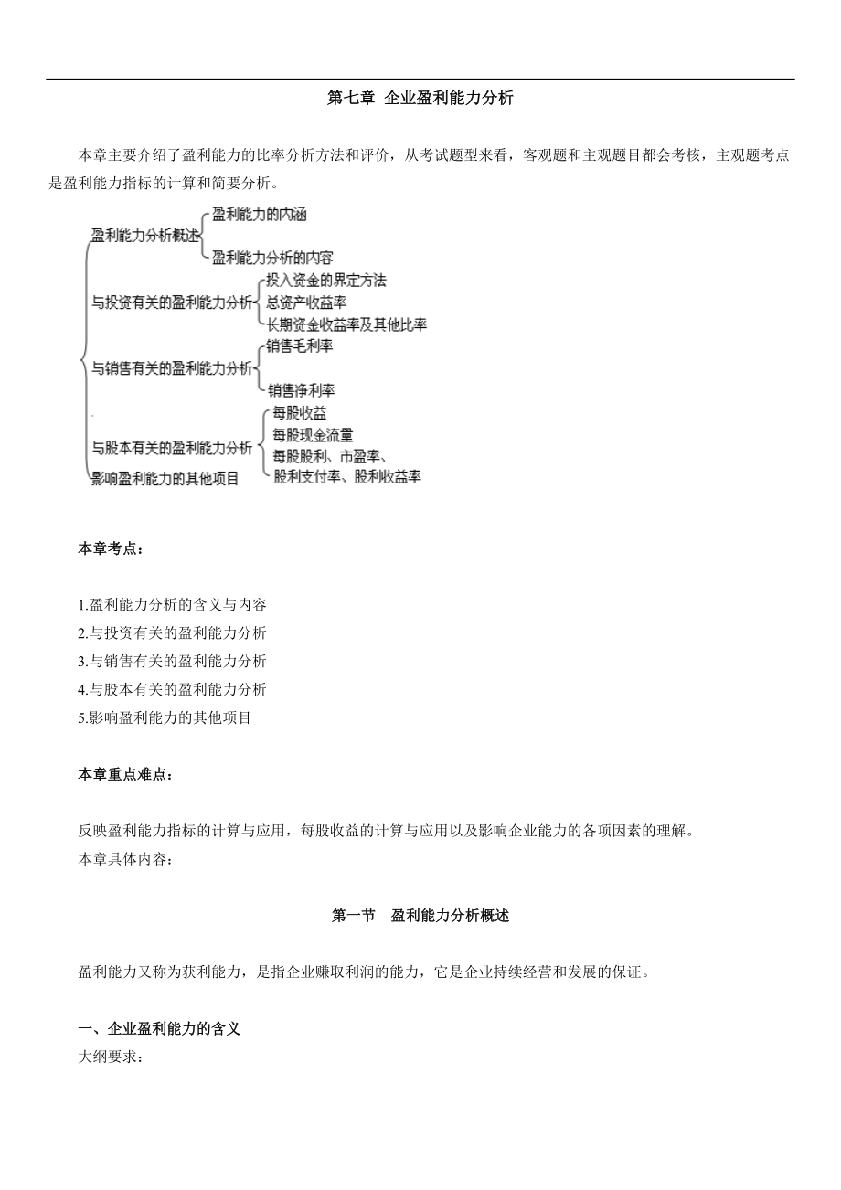 财务报表讲义0701.docx_第1页