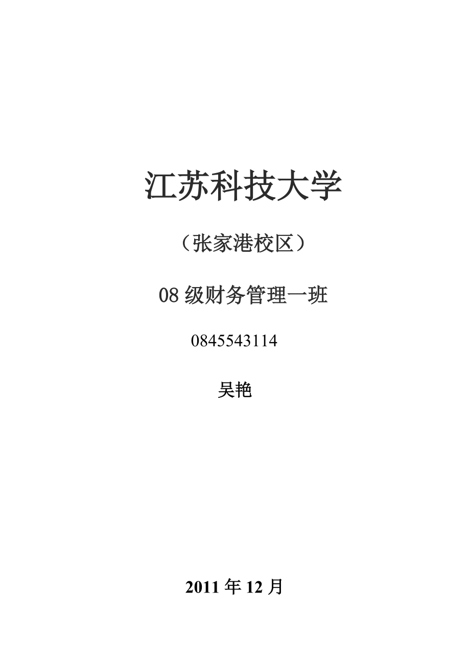 贵州茅台投资分析报告作业.docx_第1页