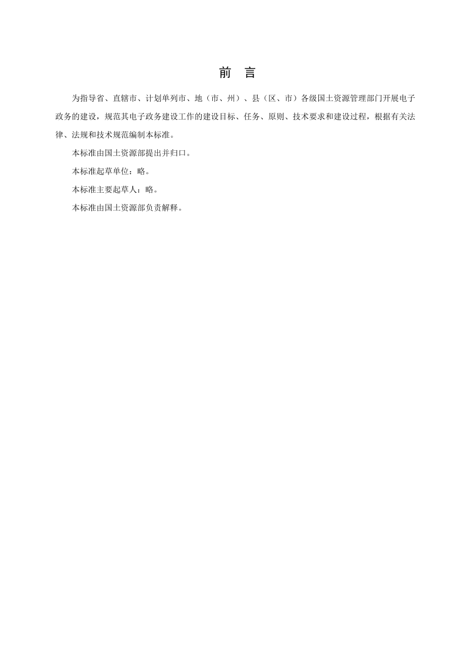 电子政务建设指南-云南省国土资源厅.docx_第3页