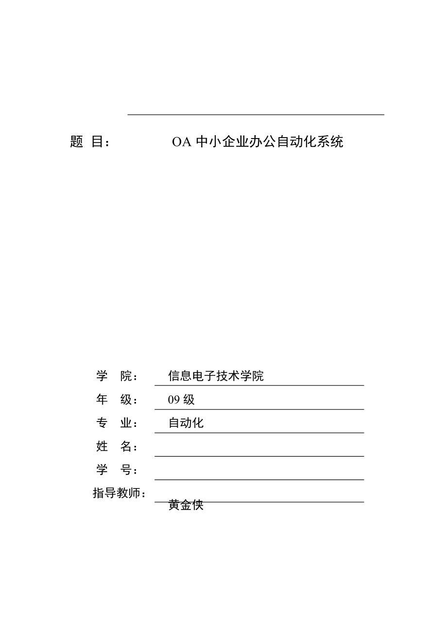 OA中小企业办公自动化系统.docx_第1页