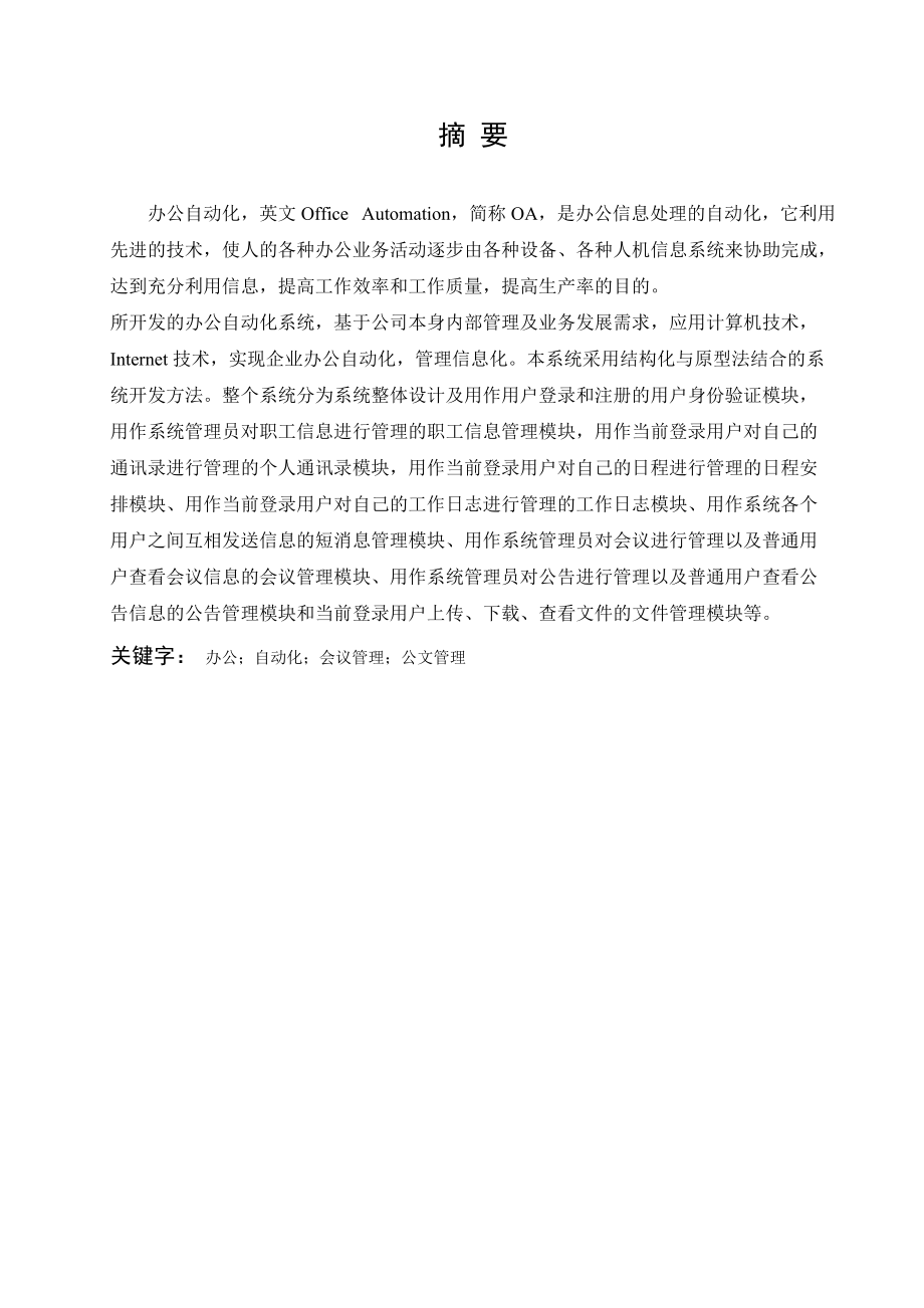 OA中小企业办公自动化系统.docx_第2页