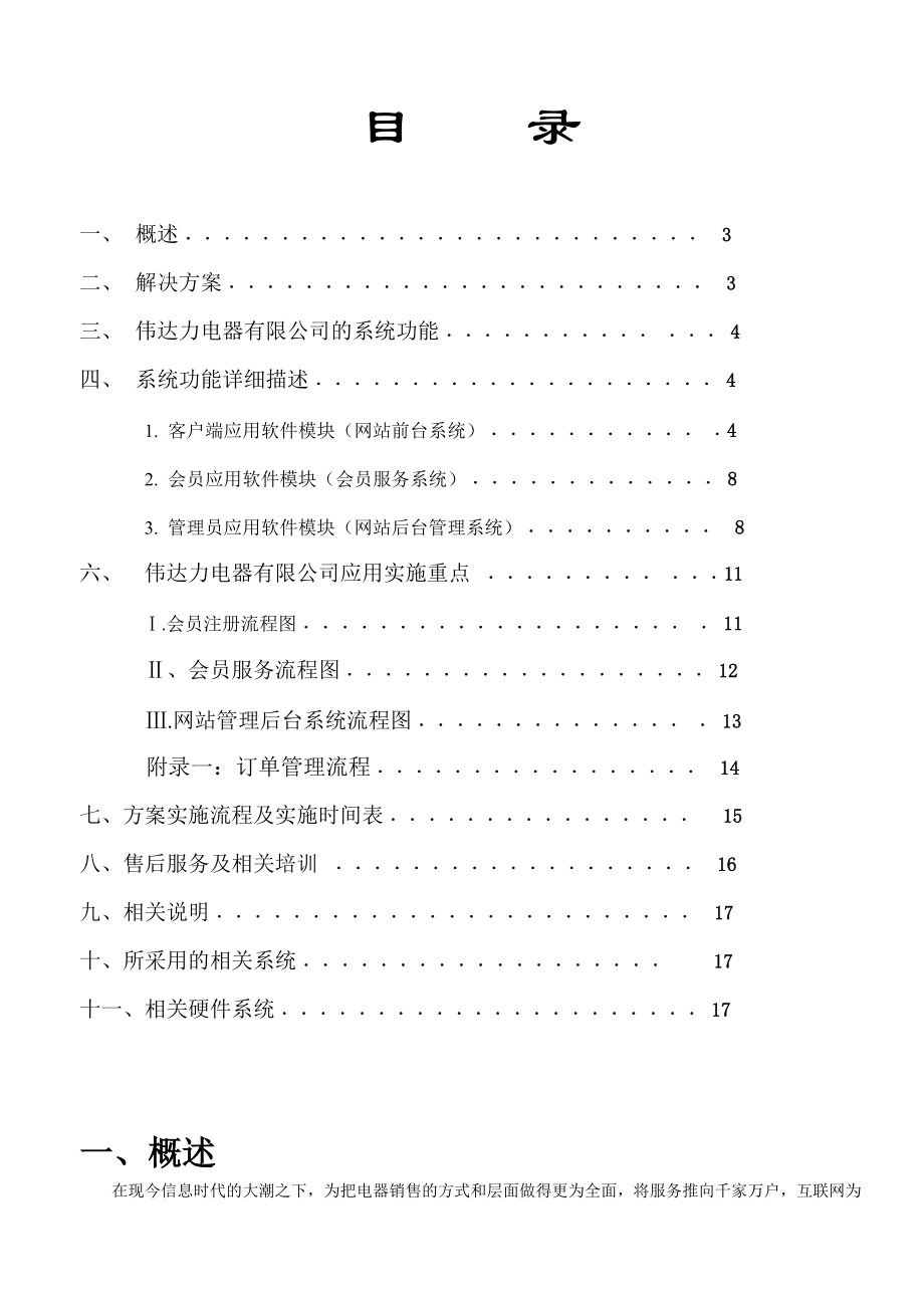 广州市伟达力电器网站建设方案书.docx_第2页