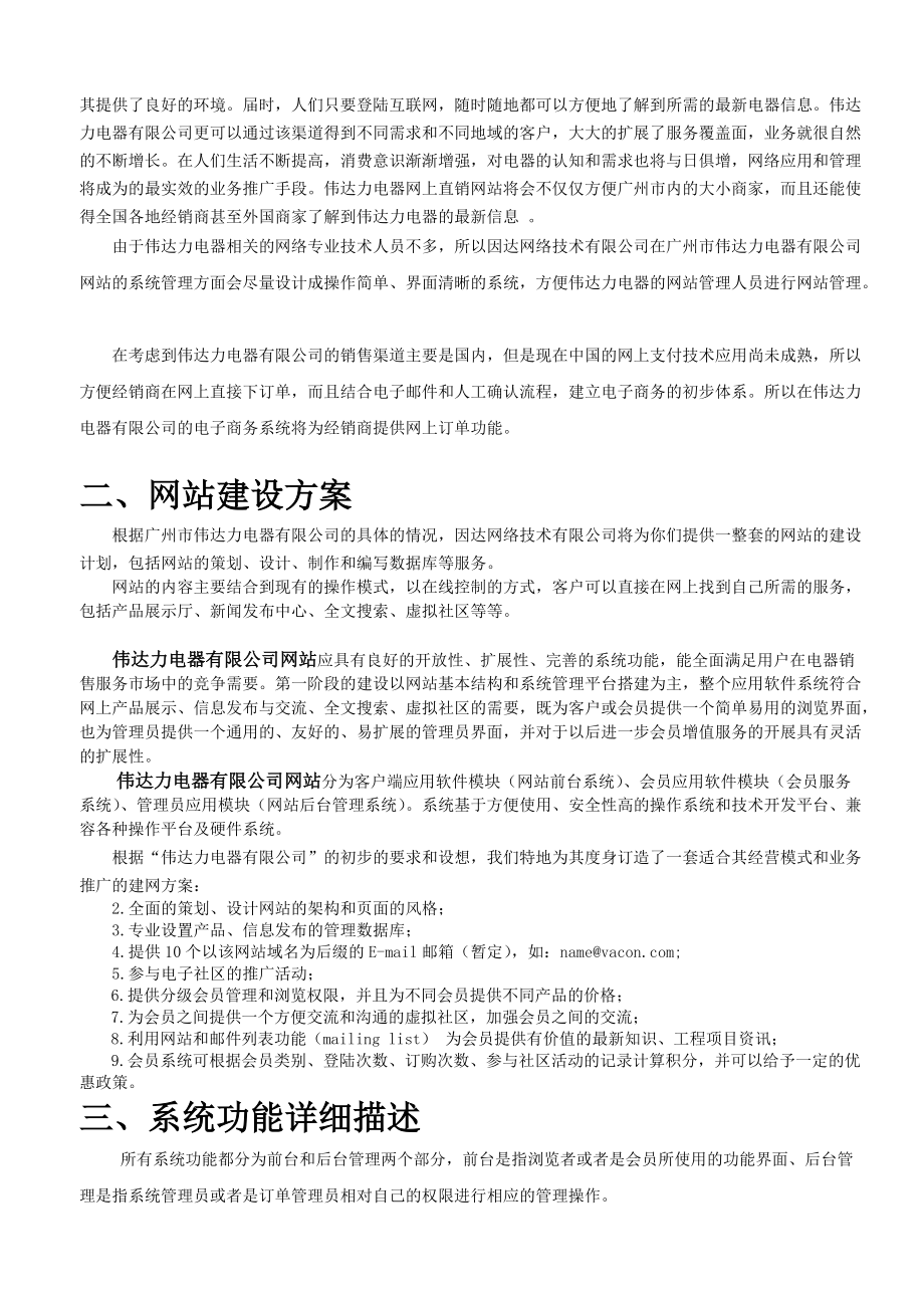 广州市伟达力电器网站建设方案书.docx_第3页
