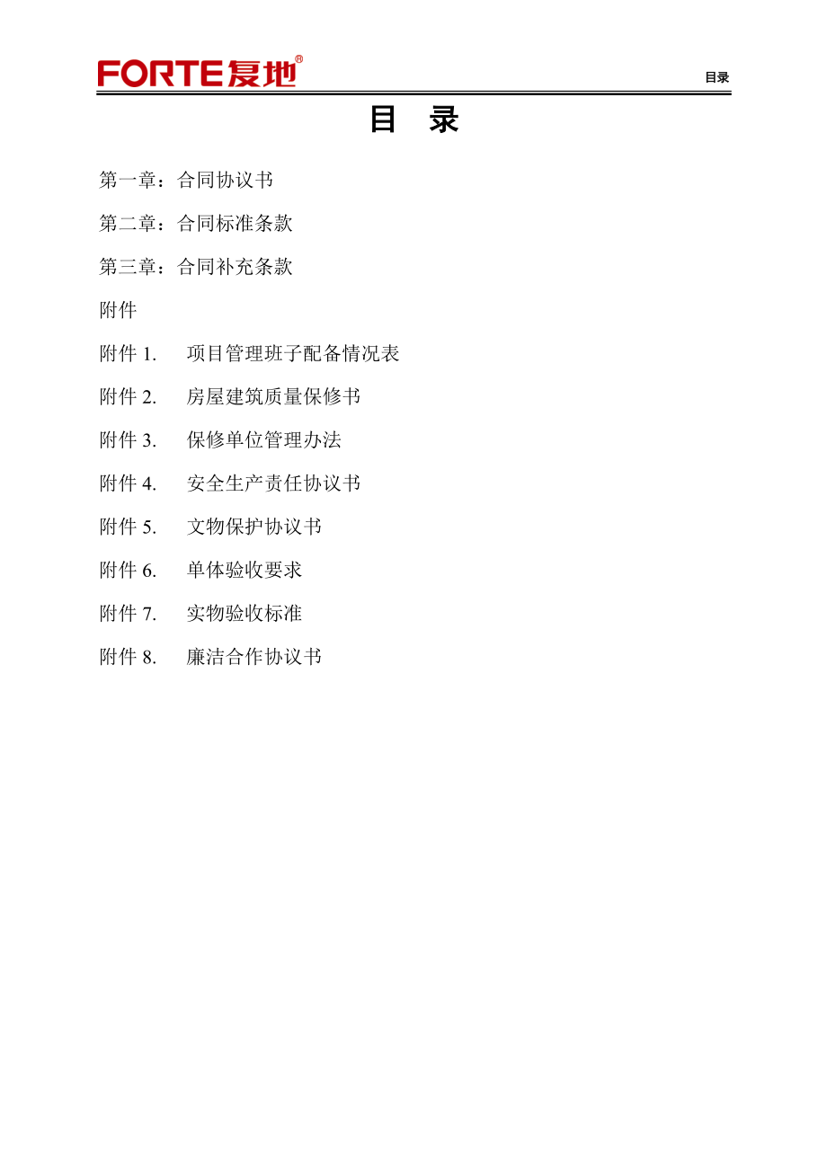 杭州一期I标段总包合同(与总包谈好修改后流转).docx_第2页