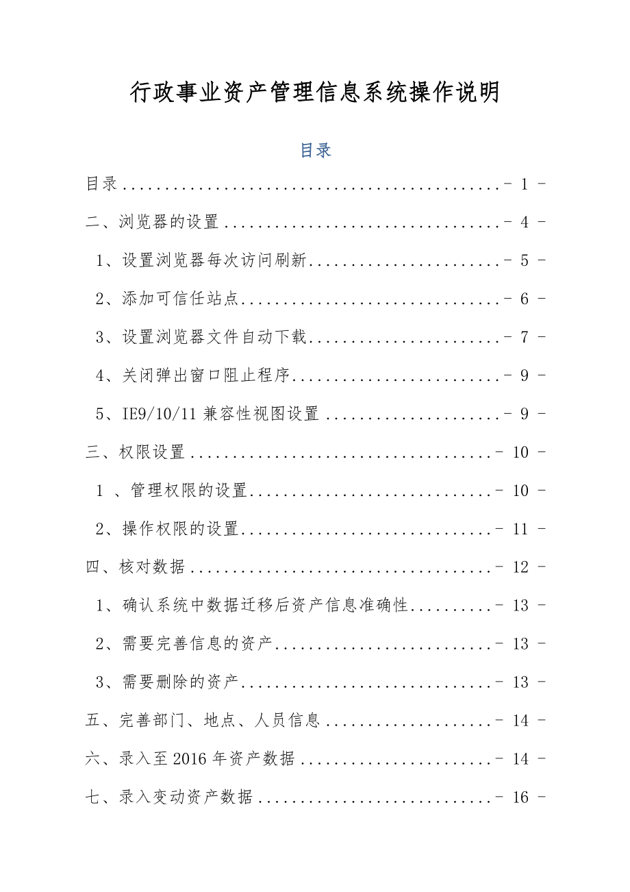 河北省资产管理信息系统操作说明(通用版)(DOC48页).doc_第1页