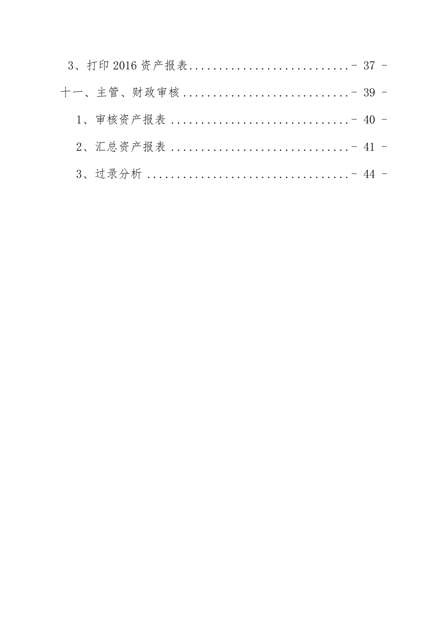 河北省资产管理信息系统操作说明(通用版)(DOC48页).doc_第3页