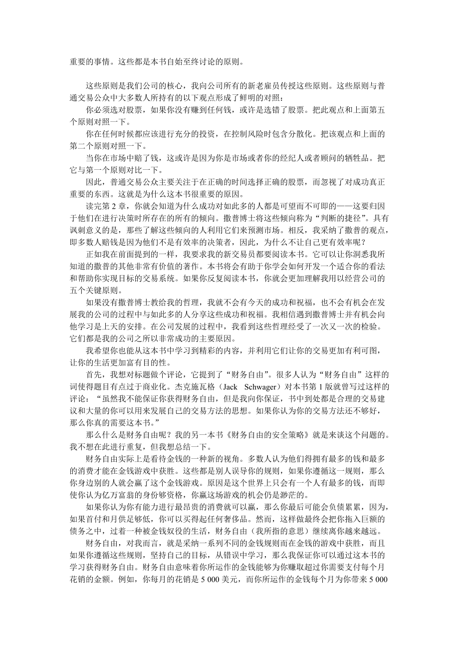 通向财务的管理之路.docx_第3页