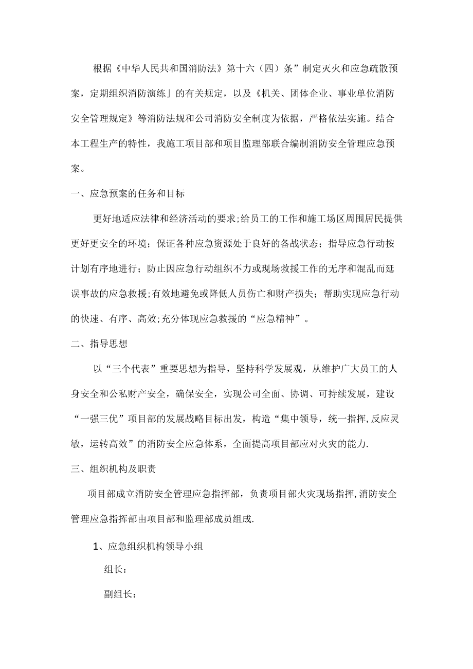 《消防安全管理方案及应急预案》.docx_第3页